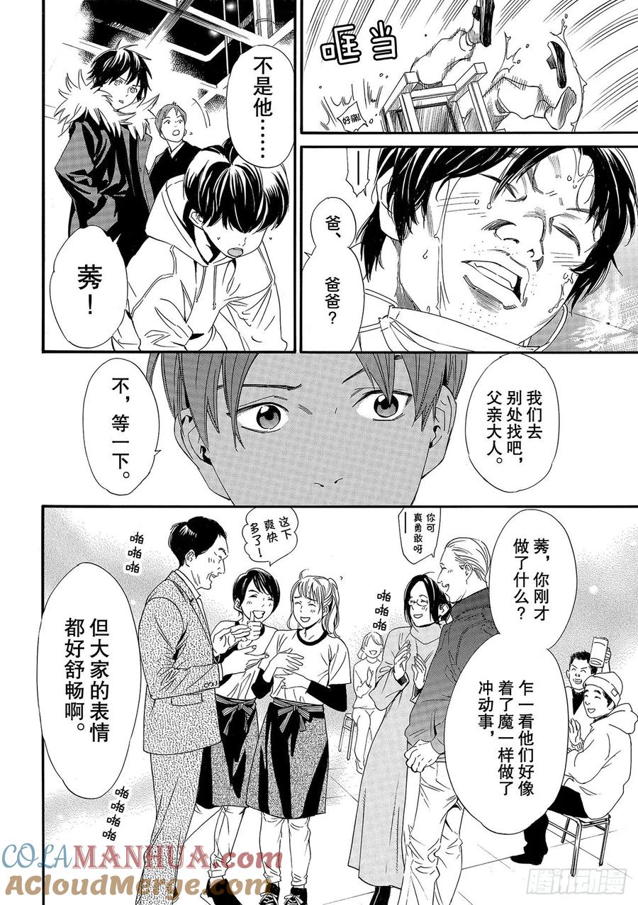 野良神 90-2 得去见他 第17页