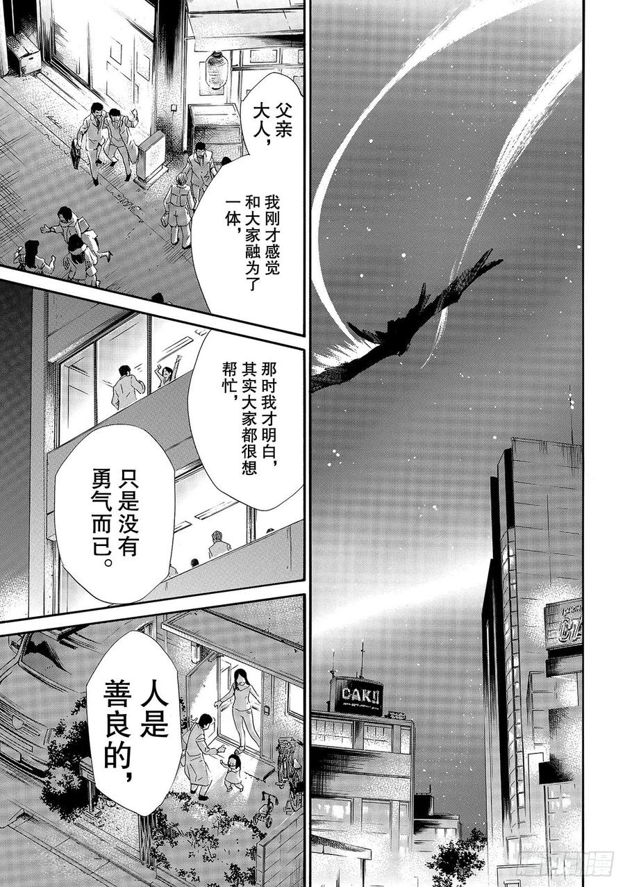 野良神 90-2 得去见他 第20页