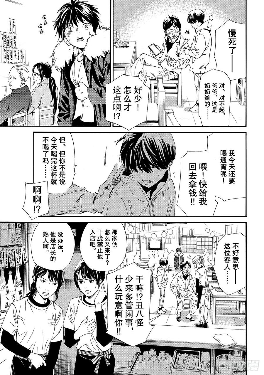 野良神 90-2 得去见他 第12页