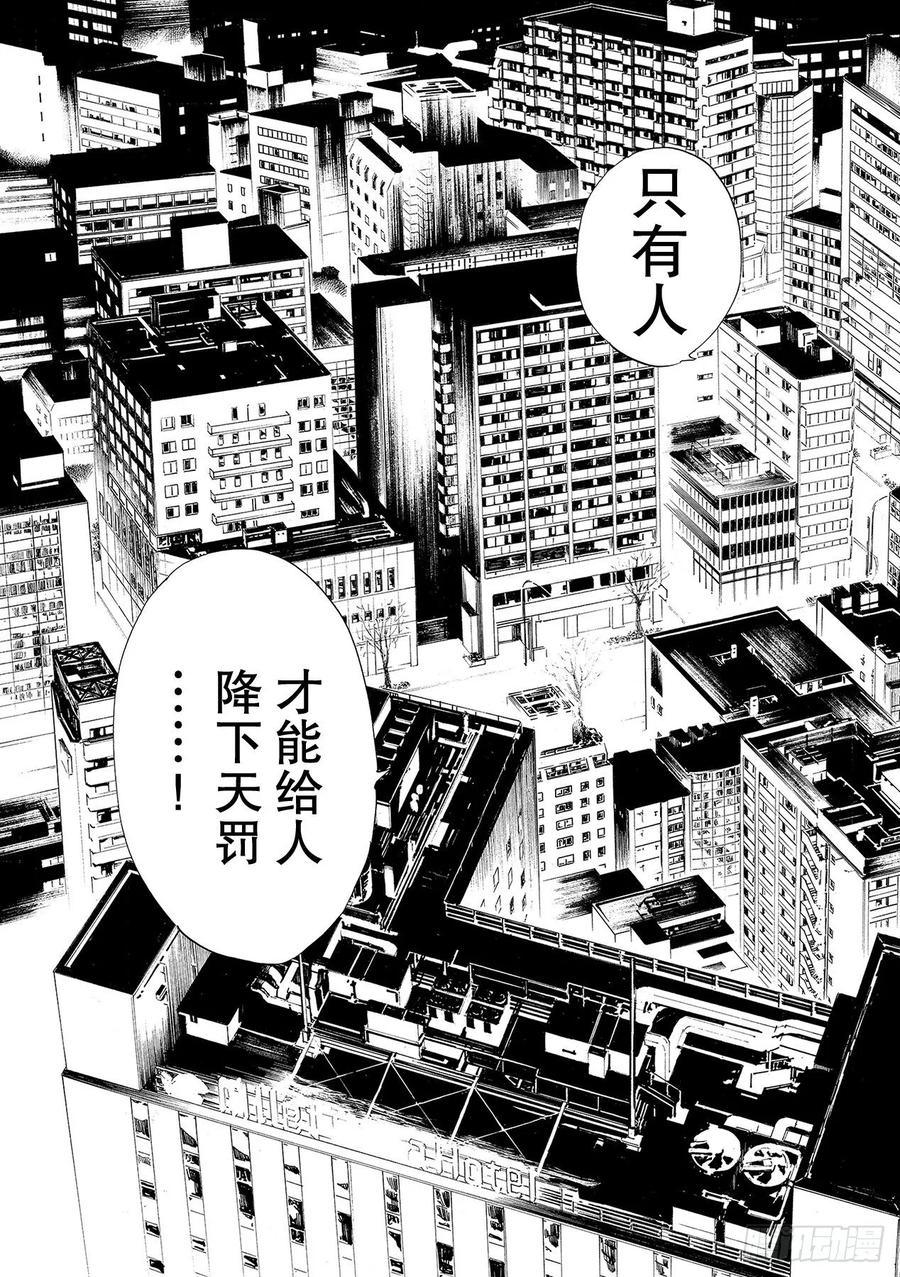 野良神 90-2 得去见他 第22页