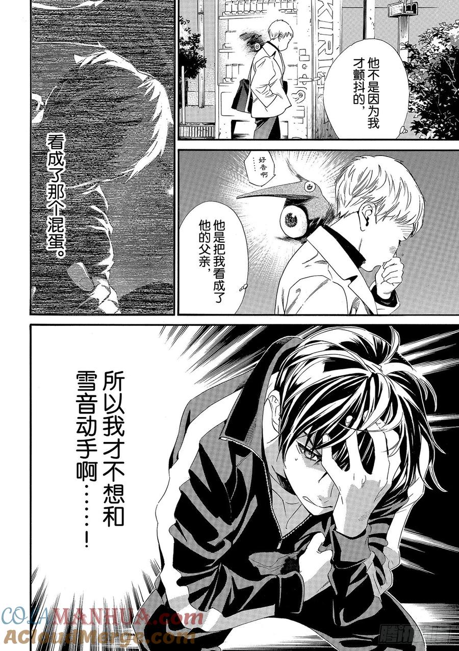 野良神 90-2 得去见他 第3页