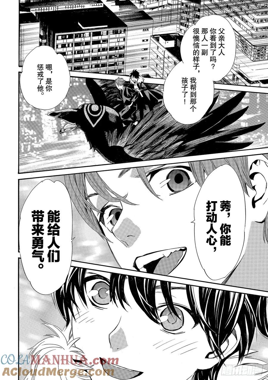 野良神 90-2 得去见他 第19页