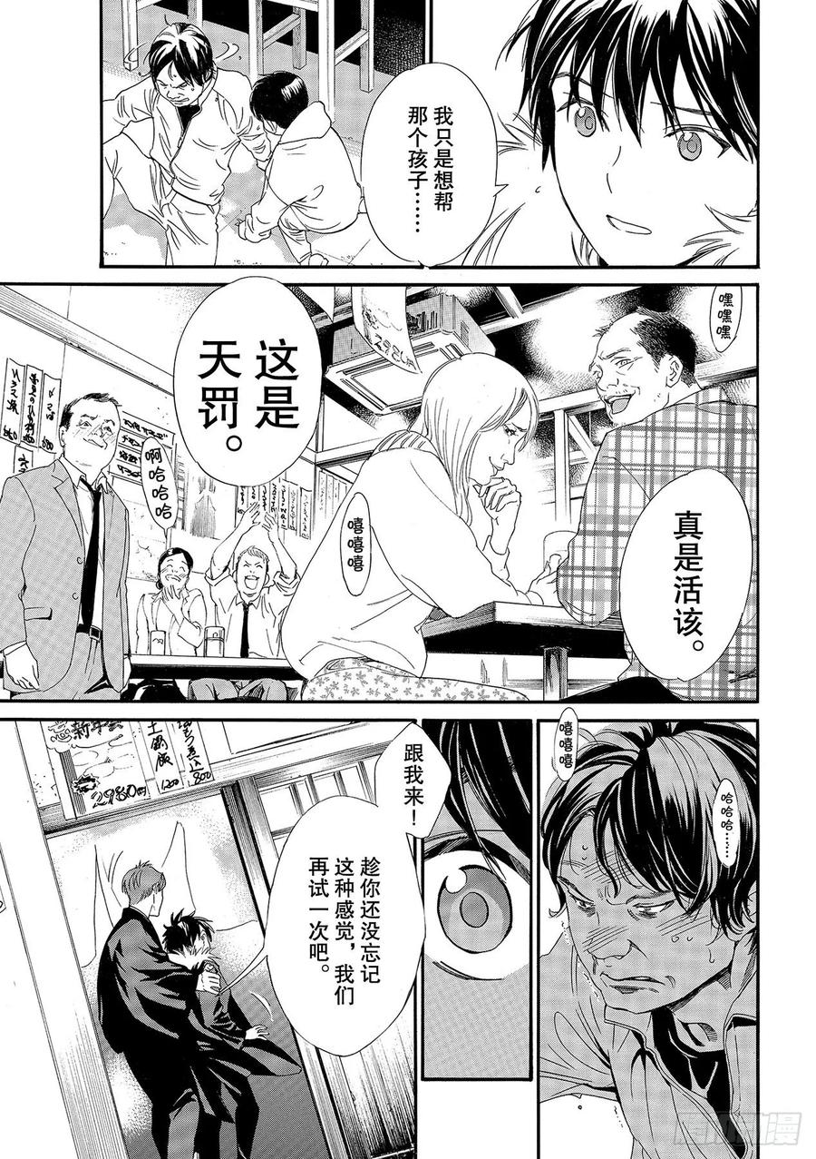 野良神 90-2 得去见他 第18页