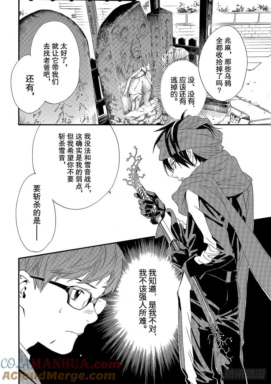 野良神 90-2 得去见他 第7页
