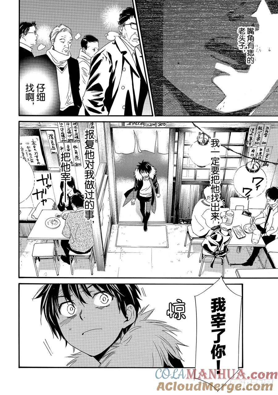 野良神 90-2 得去见他 第11页