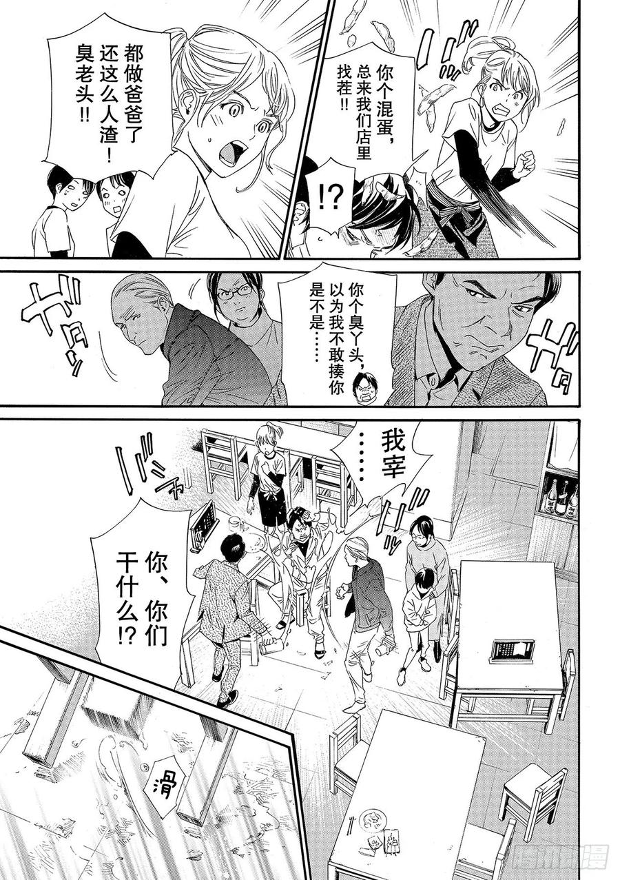野良神 90-2 得去见他 第16页