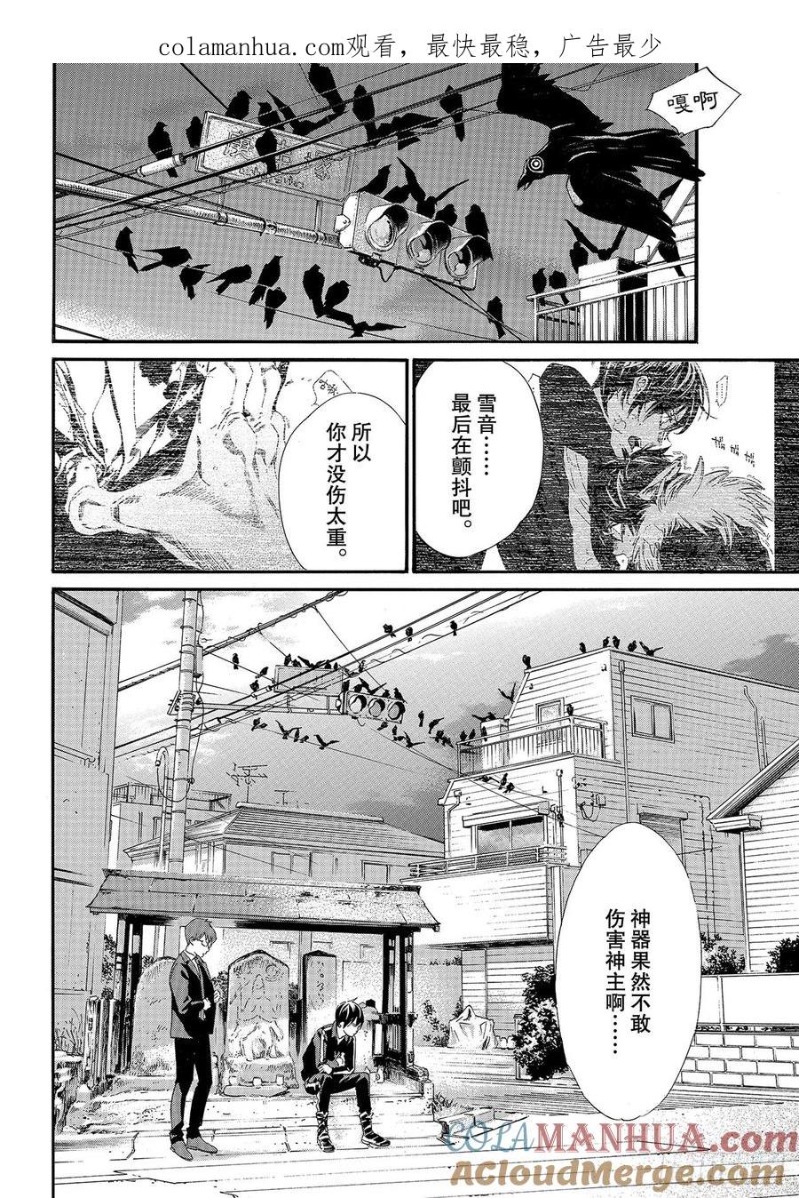 野良神 90-2 得去见他 第1页