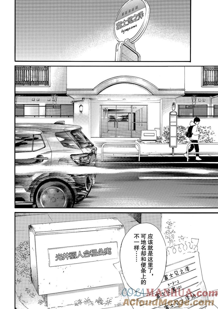 野良神 90-2 得去见他 第9页