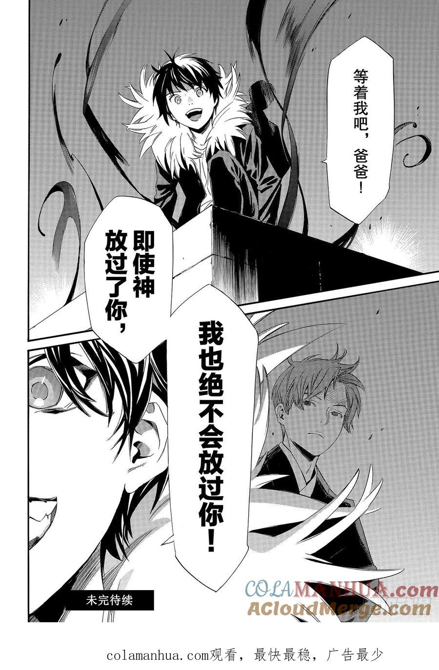 野良神 90-2 得去见他 第23页