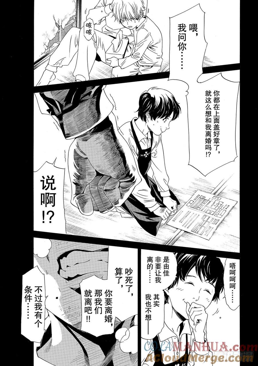 野良神 91 做正确之事 第15页