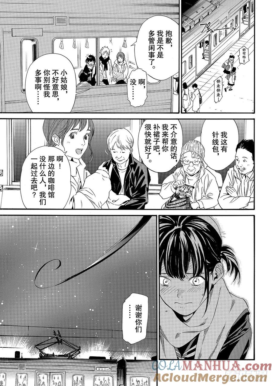 野良神 91 做正确之事 第3页