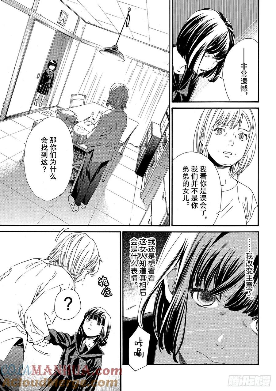 野良神 91 做正确之事 第9页