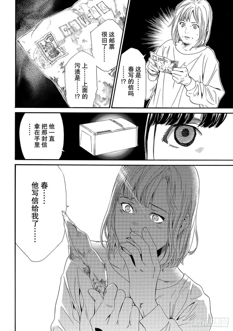野良神 91 做正确之事 第10页