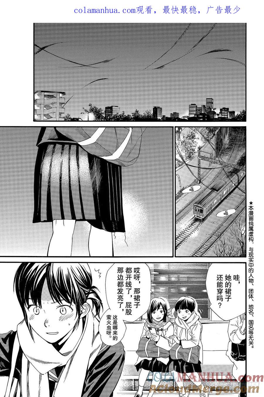 野良神 91 做正确之事 第1页