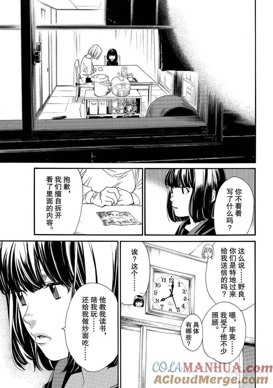 野良神 91 做正确之事 第11页
