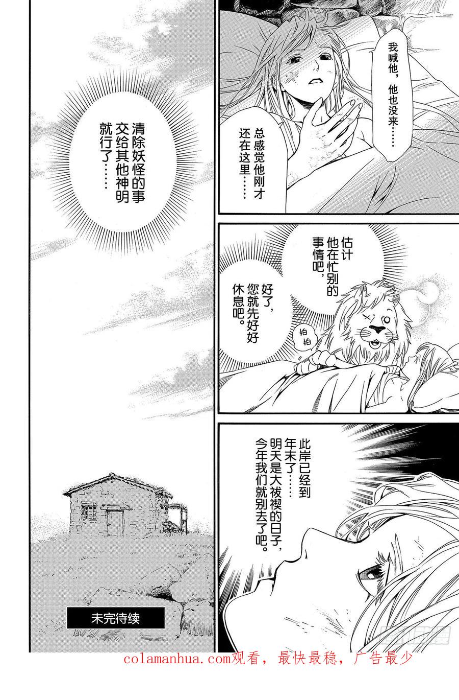 野良神 91 做正确之事 第22页
