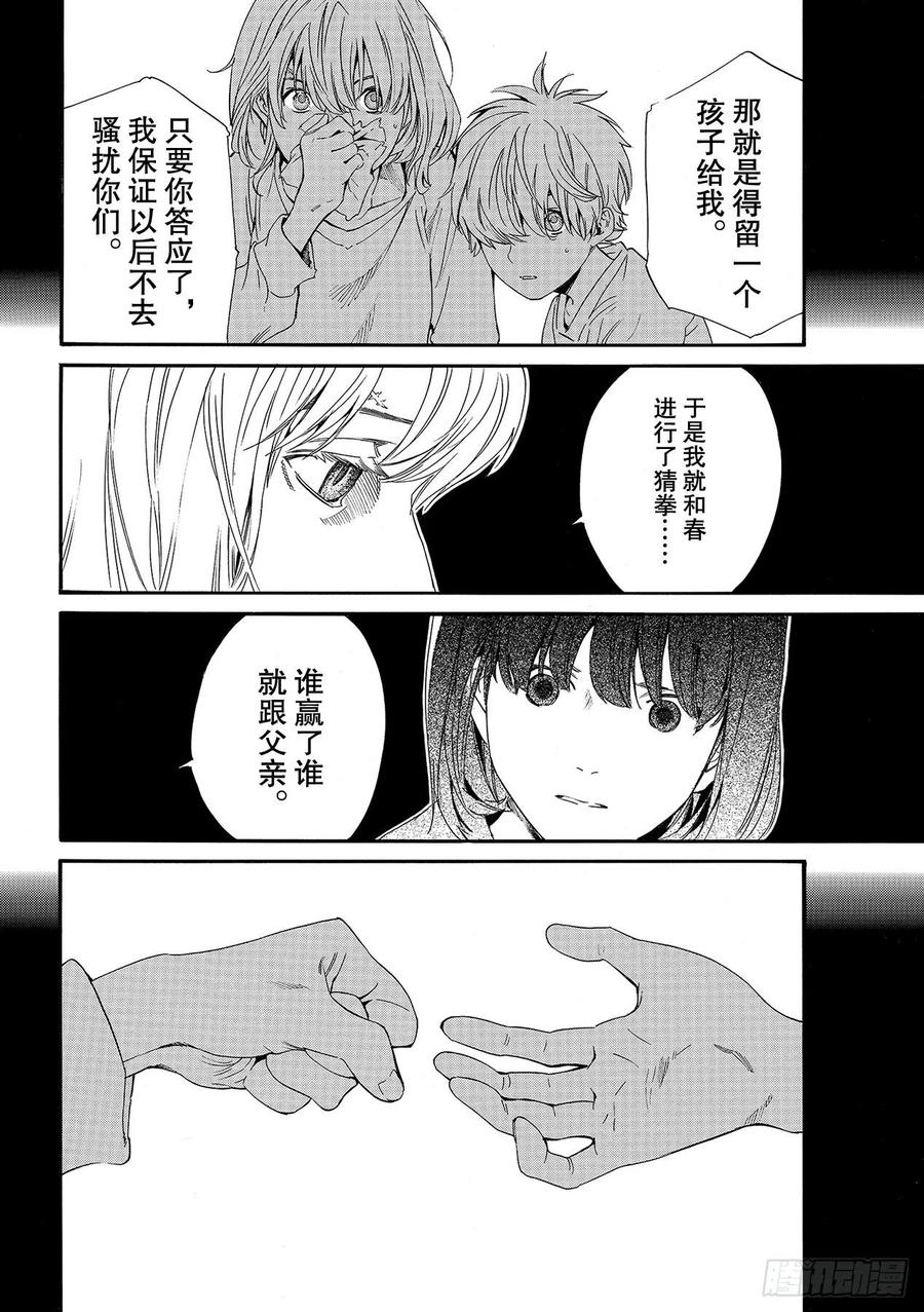 野良神 91 做正确之事 第16页