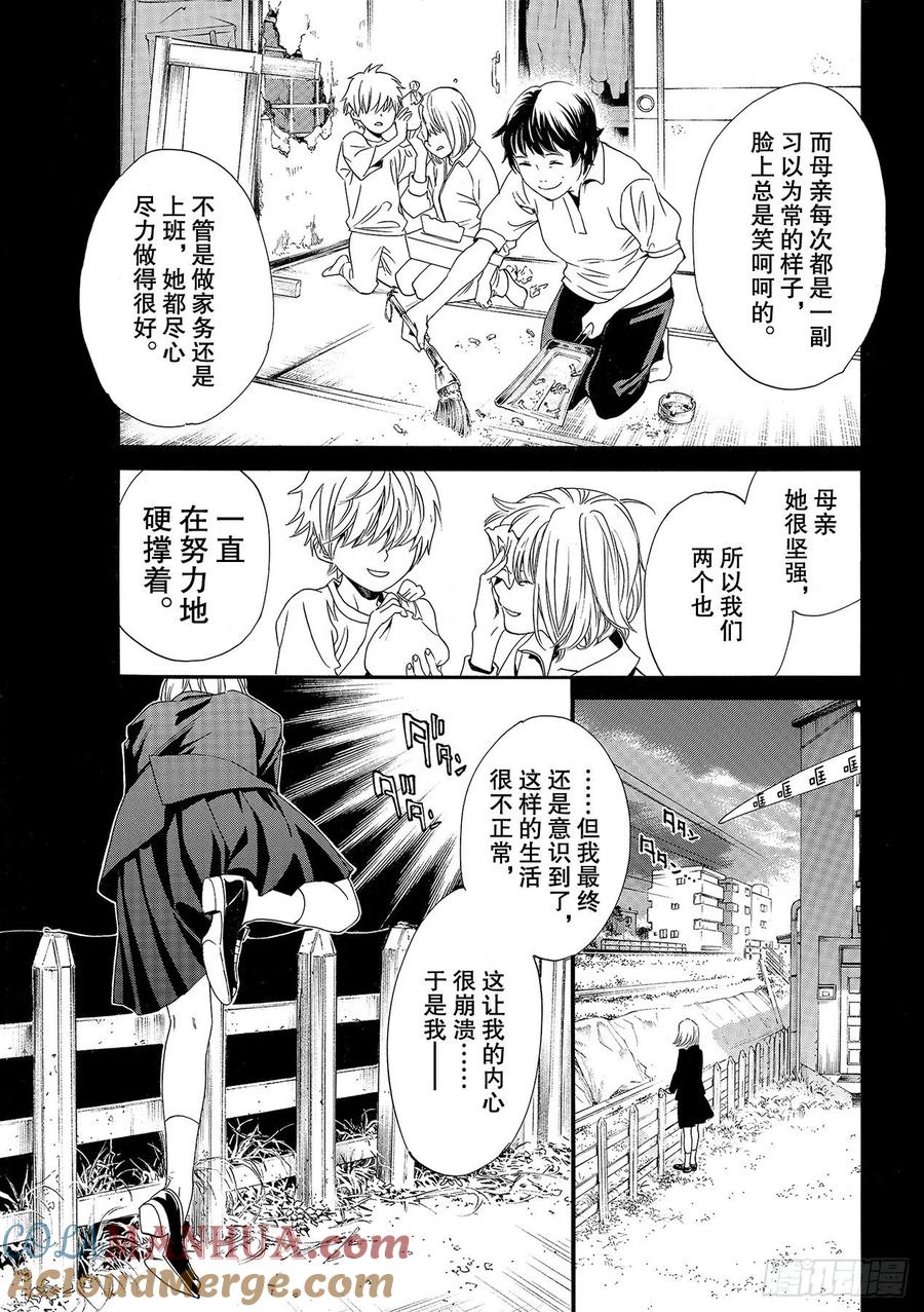 野良神 91 做正确之事 第13页