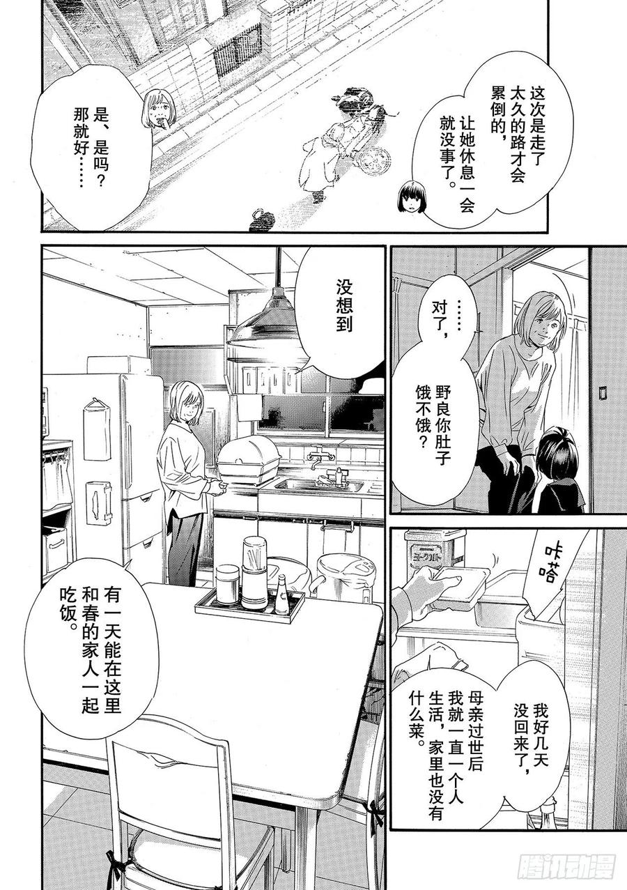 野良神 91 做正确之事 第8页