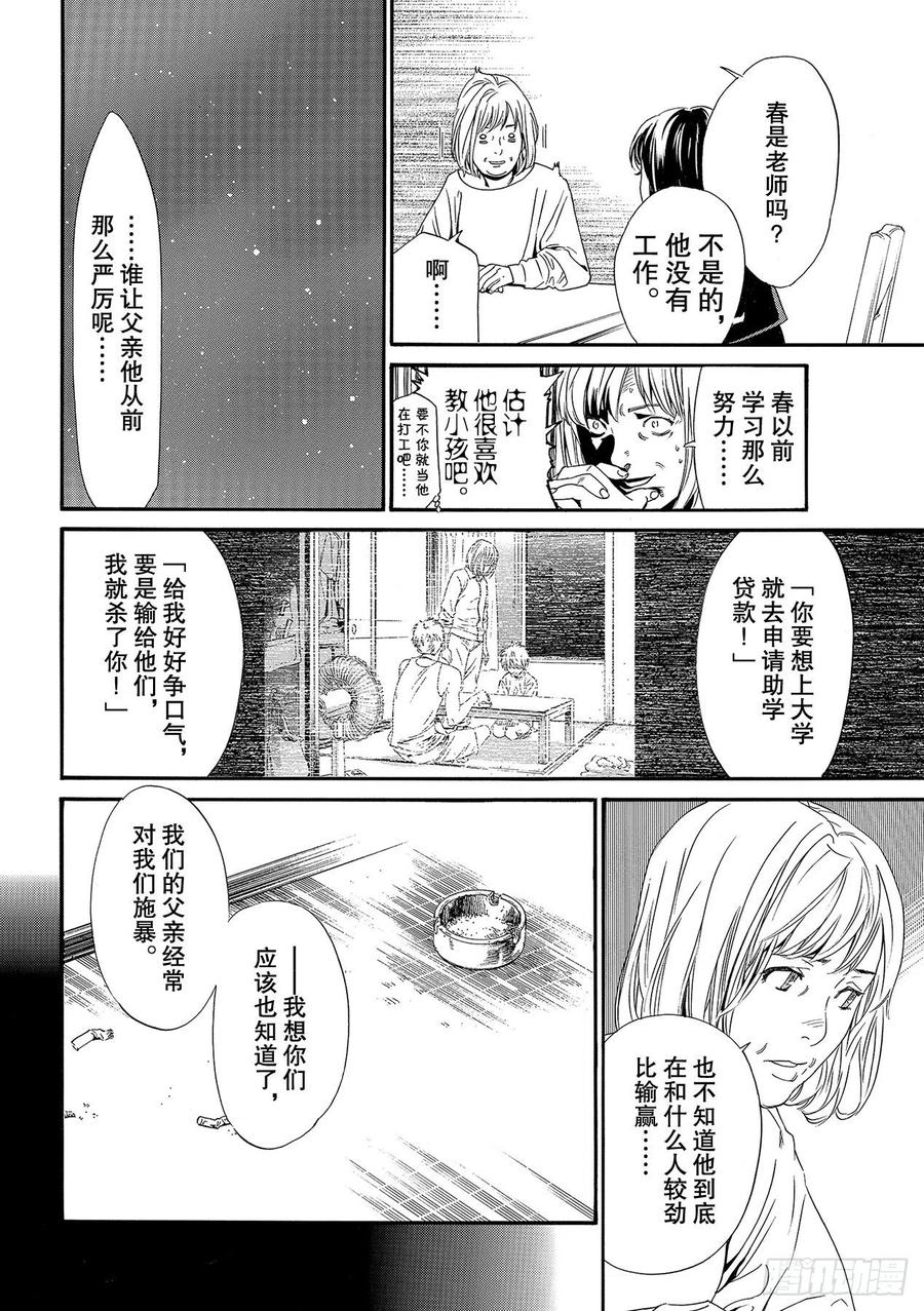 野良神 91 做正确之事 第12页
