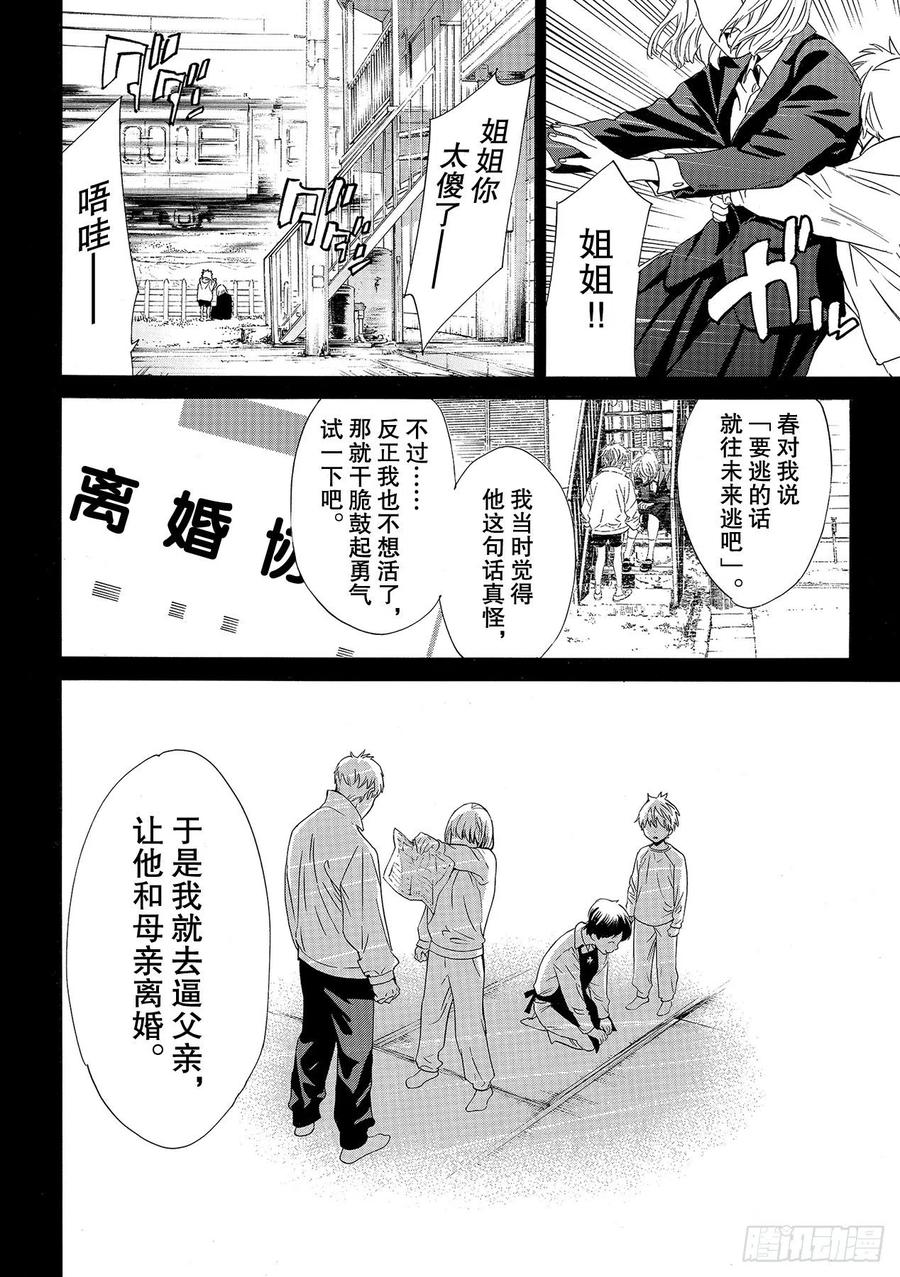 野良神 91 做正确之事 第14页
