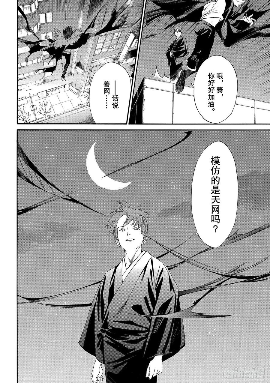 野良神 91 做正确之事 第6页