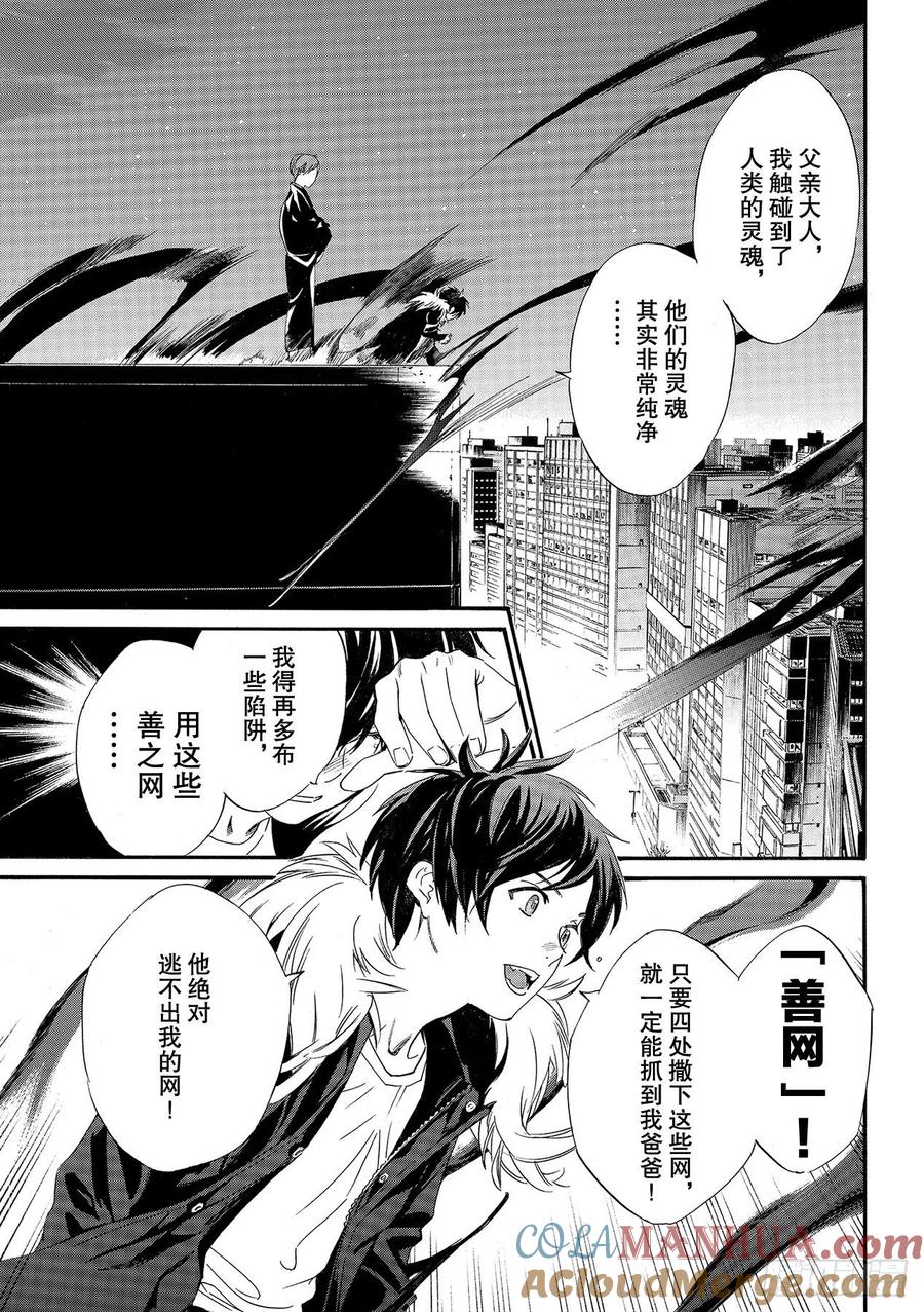 野良神 91 做正确之事 第5页