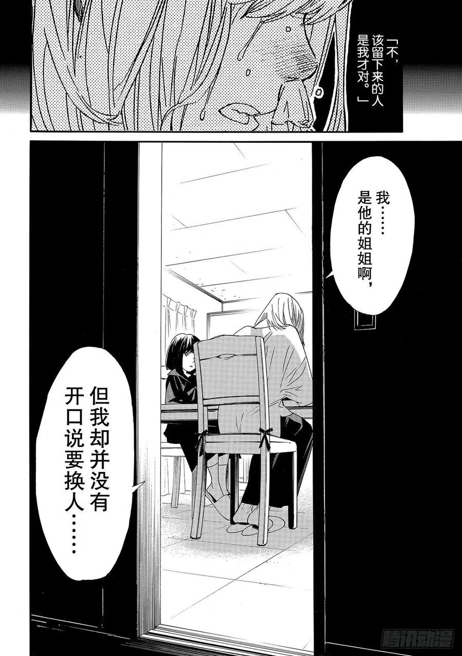 野良神 91 做正确之事 第18页