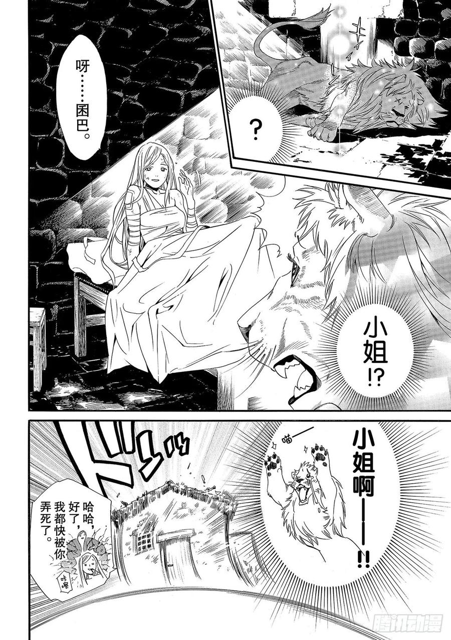 野良神 91 做正确之事 第20页