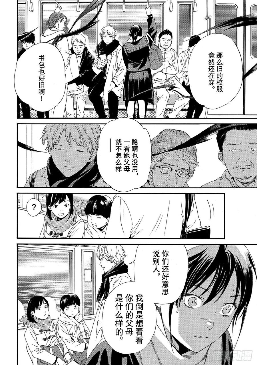 野良神 91 做正确之事 第2页