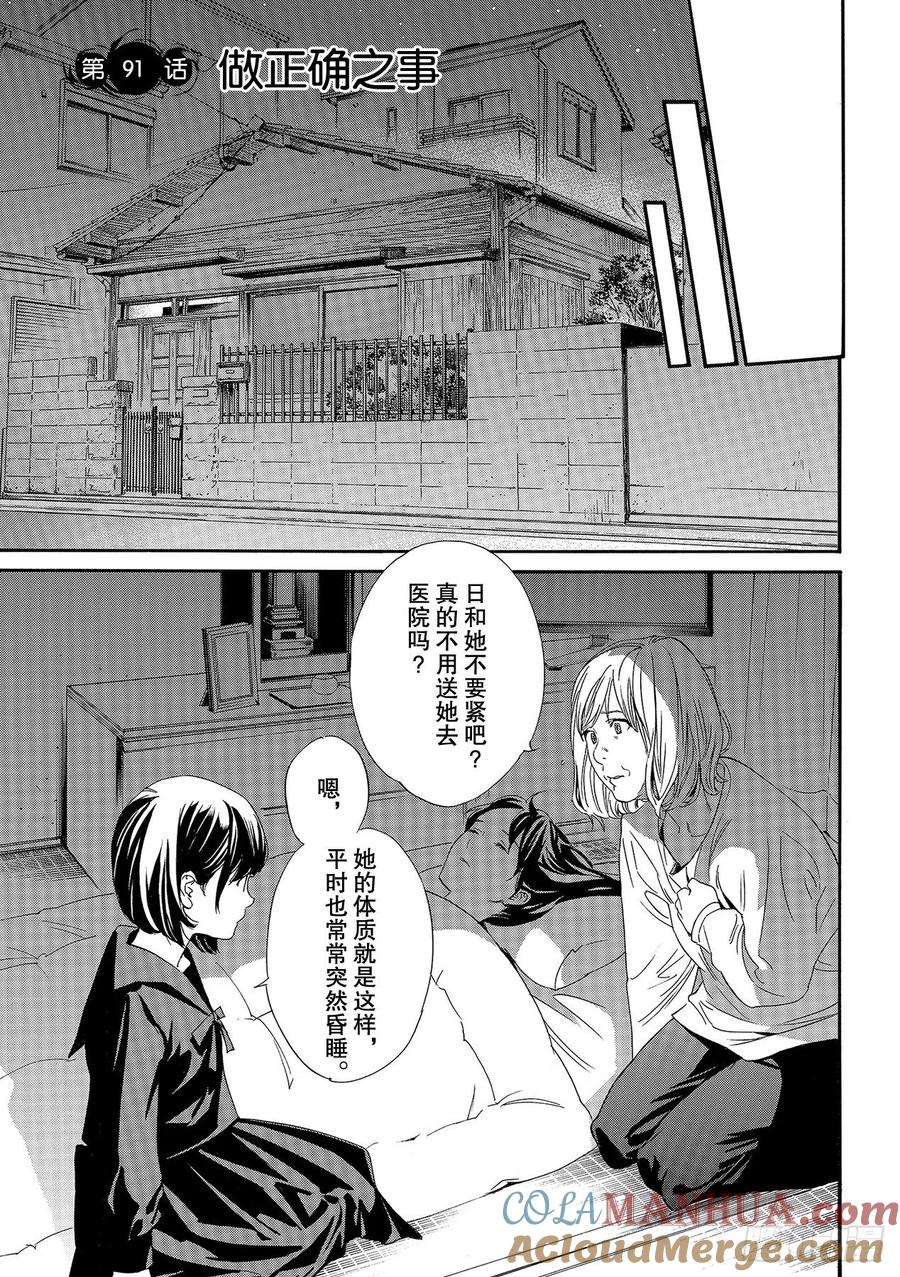 野良神 91 做正确之事 第7页