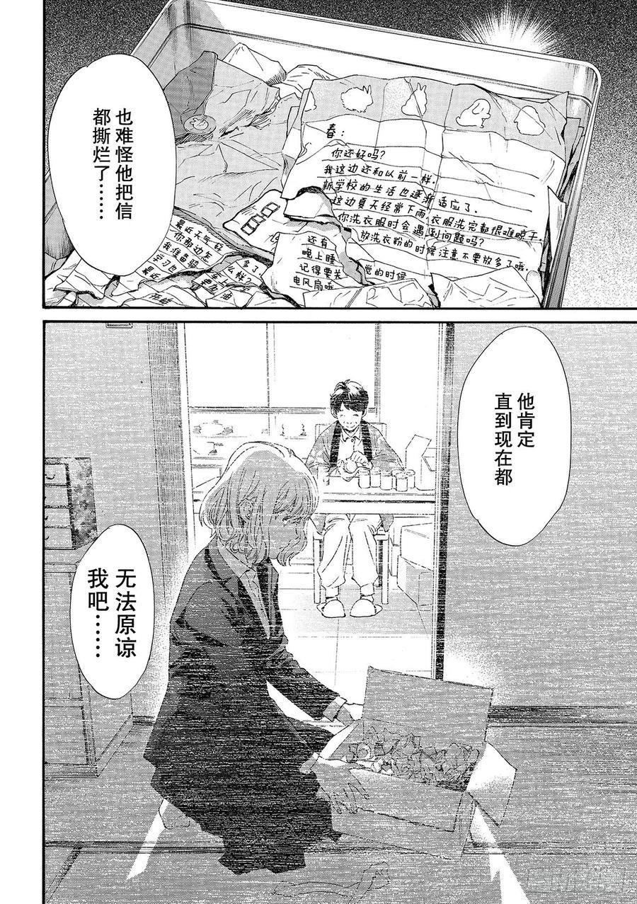 野良神 91-2 做正确之事 第10页