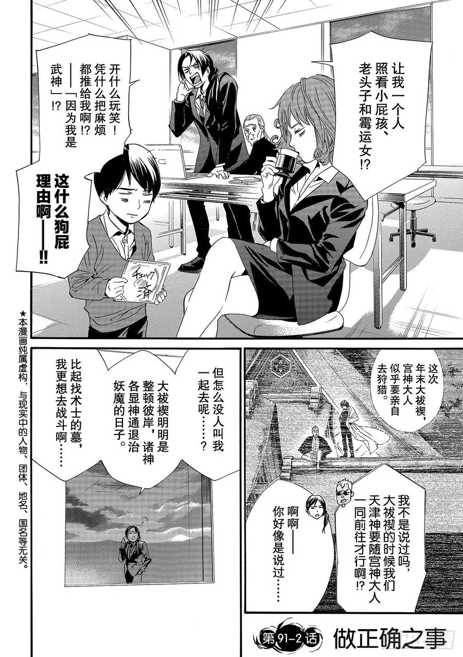 野良神 91-2 做正确之事 第2页