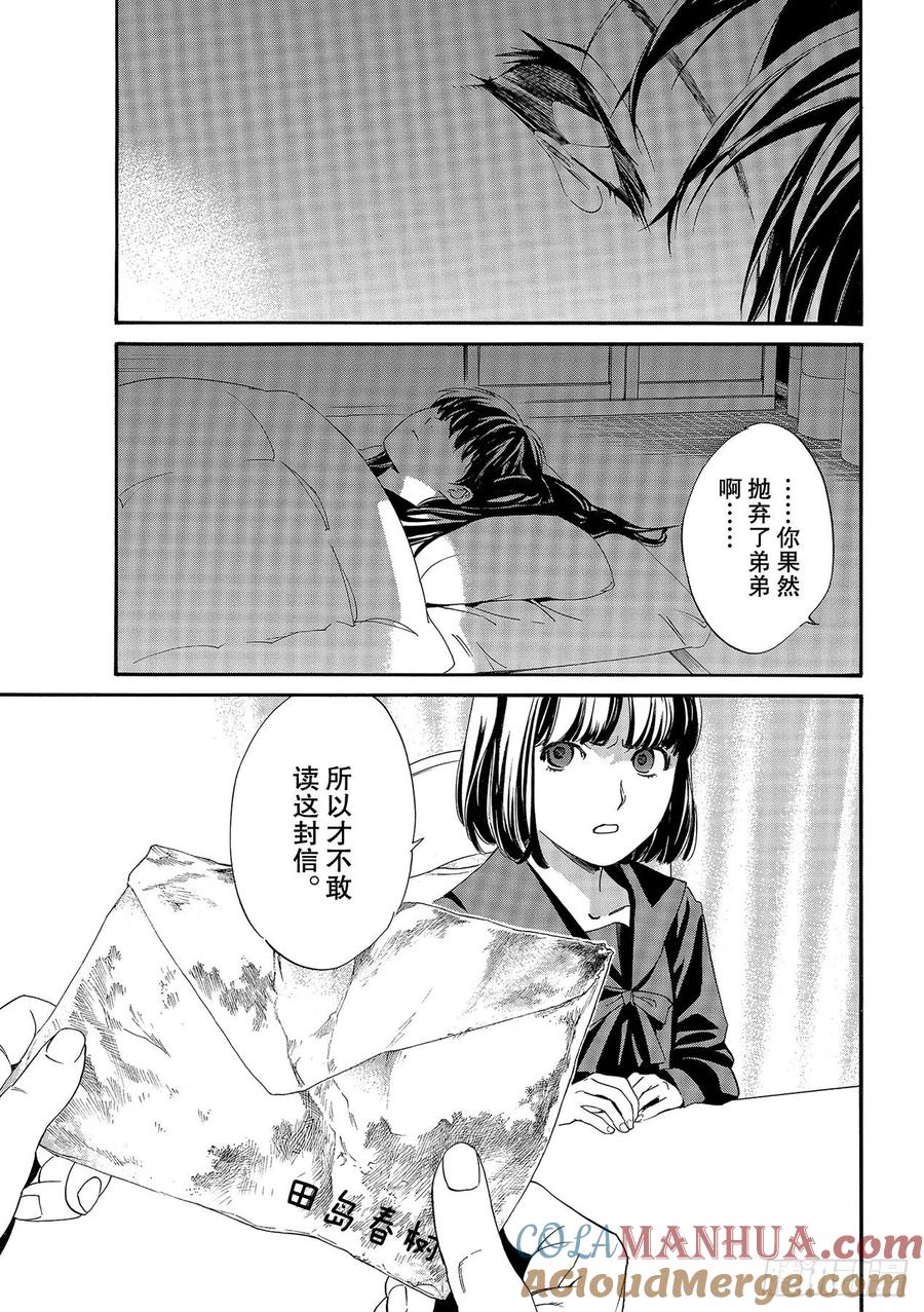 野良神 91-2 做正确之事 第7页