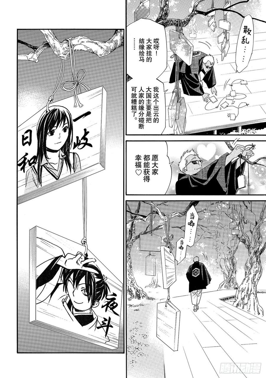 野良神 91-2 做正确之事 第6页