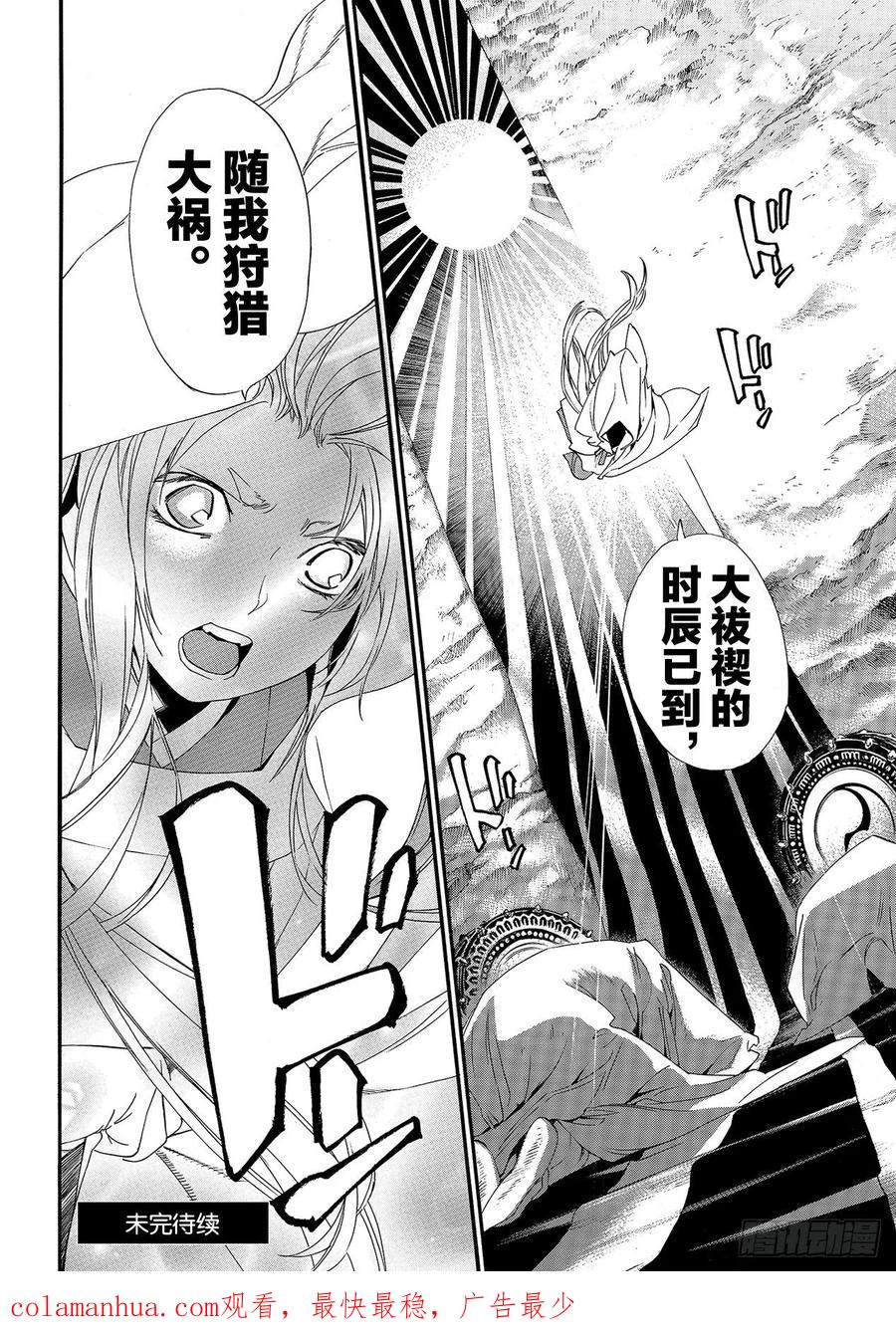 野良神 91-2 做正确之事 第22页