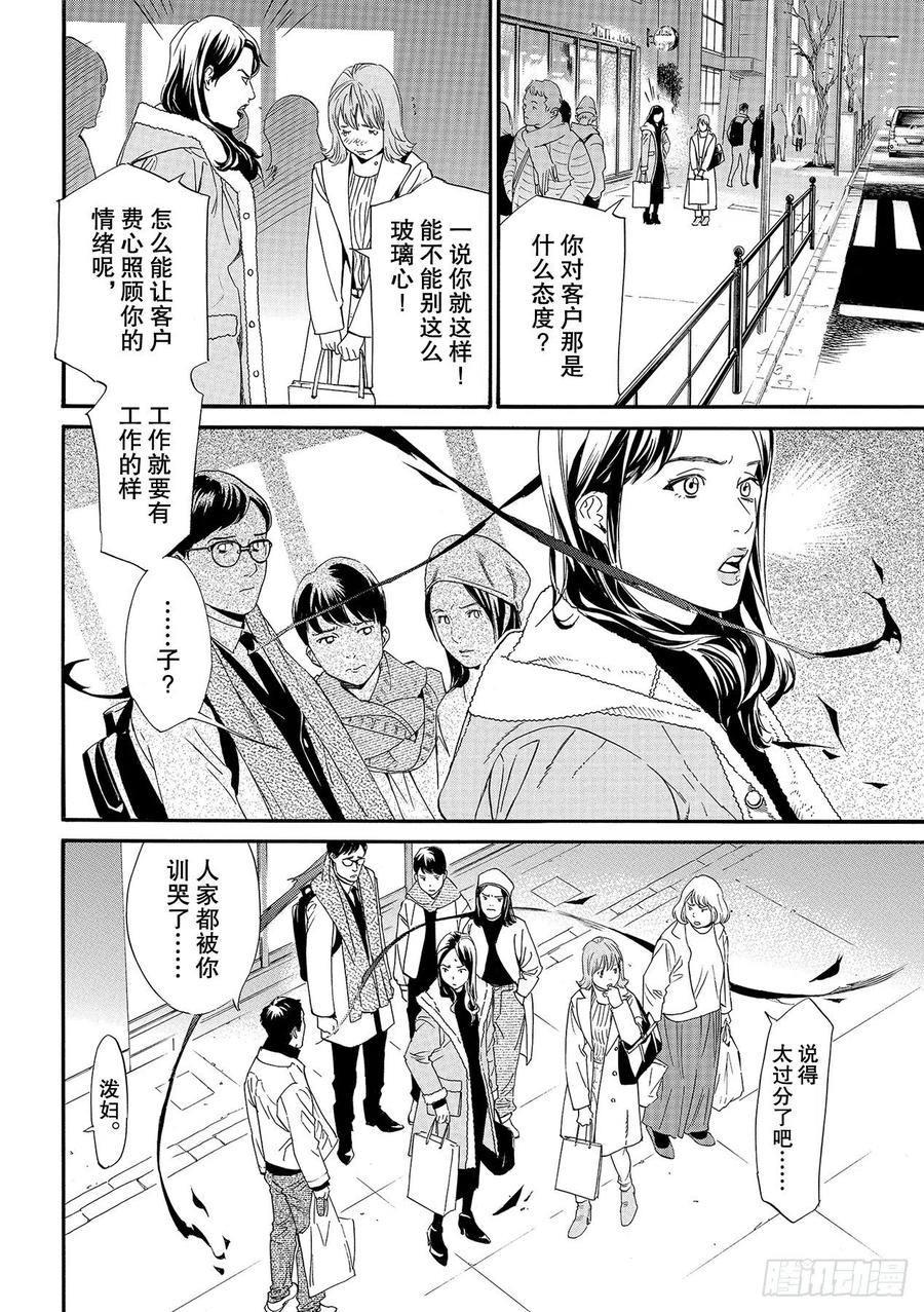 野良神 91-2 做正确之事 第12页