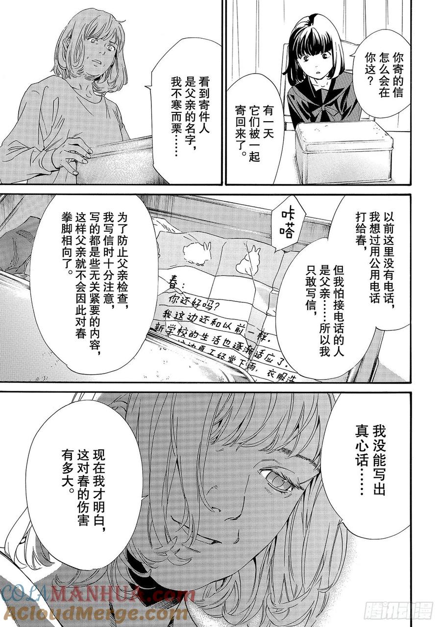 野良神 91-2 做正确之事 第9页