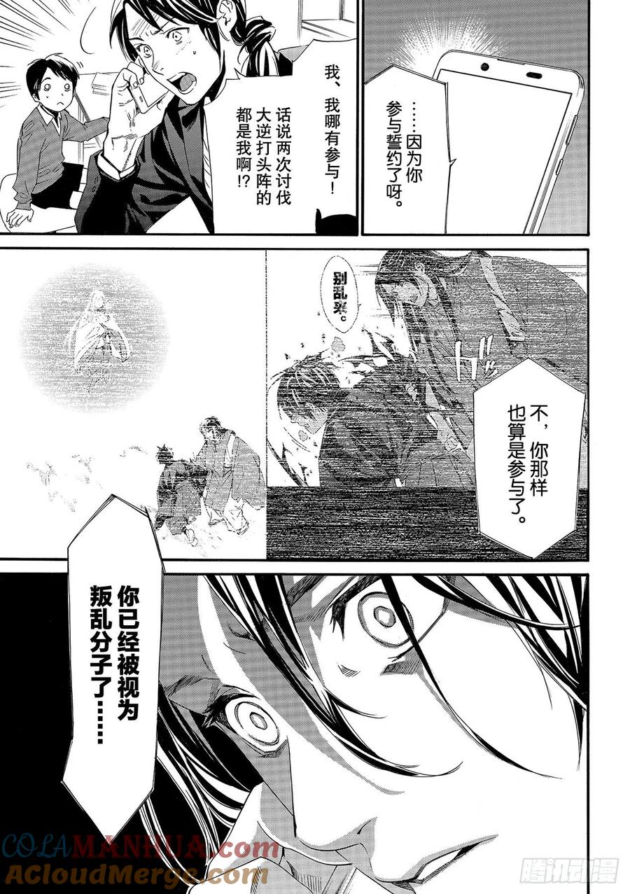 野良神 91-2 做正确之事 第3页