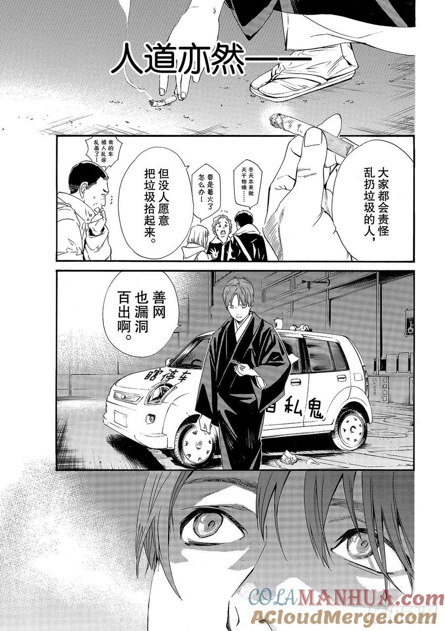 野良神 91-2 做正确之事 第19页