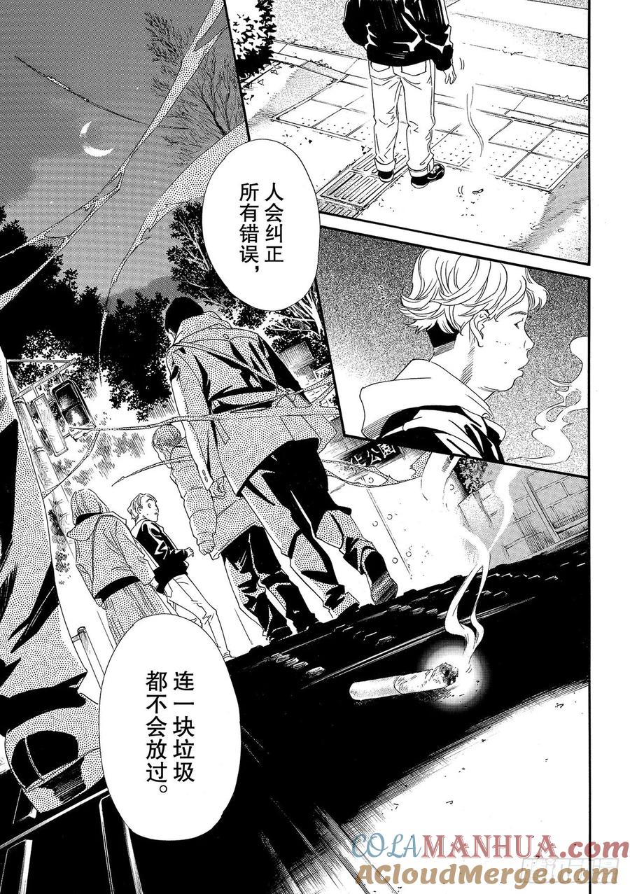 野良神 91-2 做正确之事 第15页