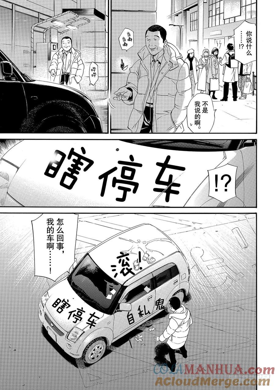 野良神 91-2 做正确之事 第13页