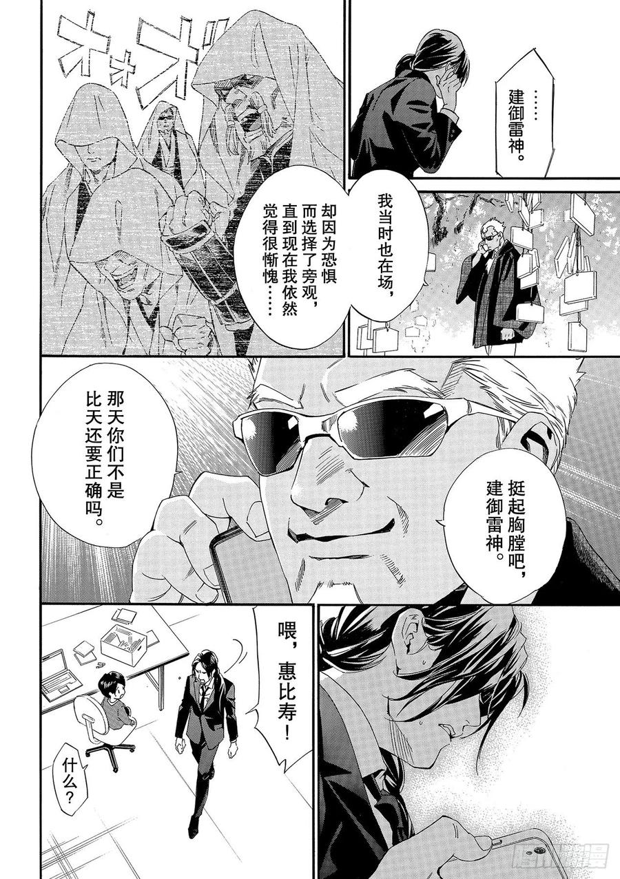 野良神 91-2 做正确之事 第4页