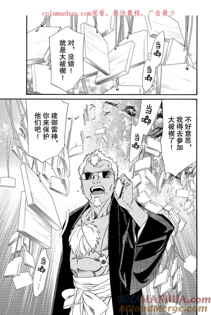 野良神 91-2 做正确之事 第1页