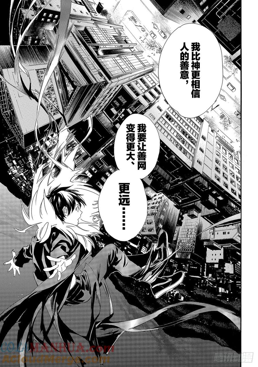 野良神 91-2 做正确之事 第17页