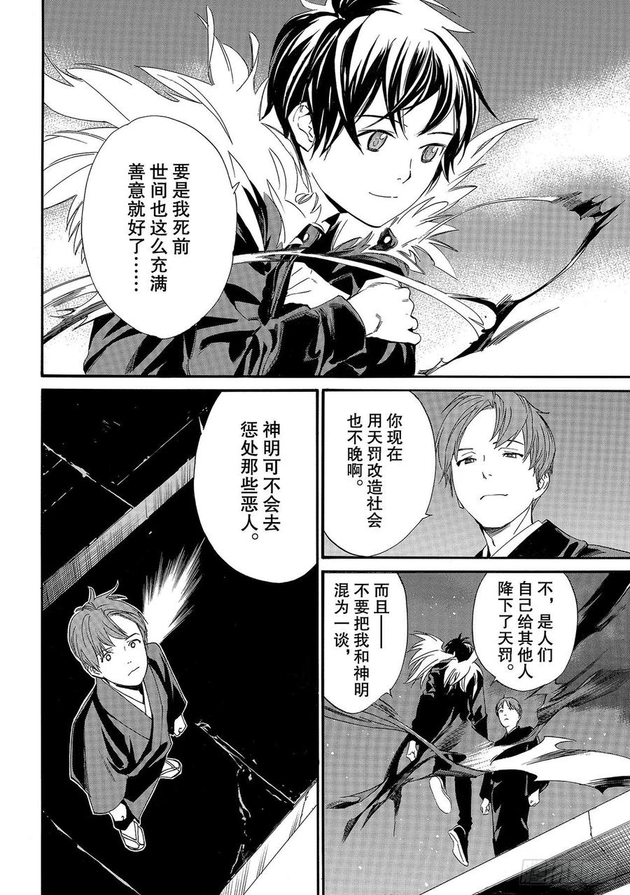 野良神 91-2 做正确之事 第16页