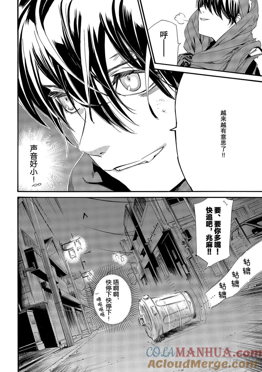 野良神 92 黎明将—— 第9页