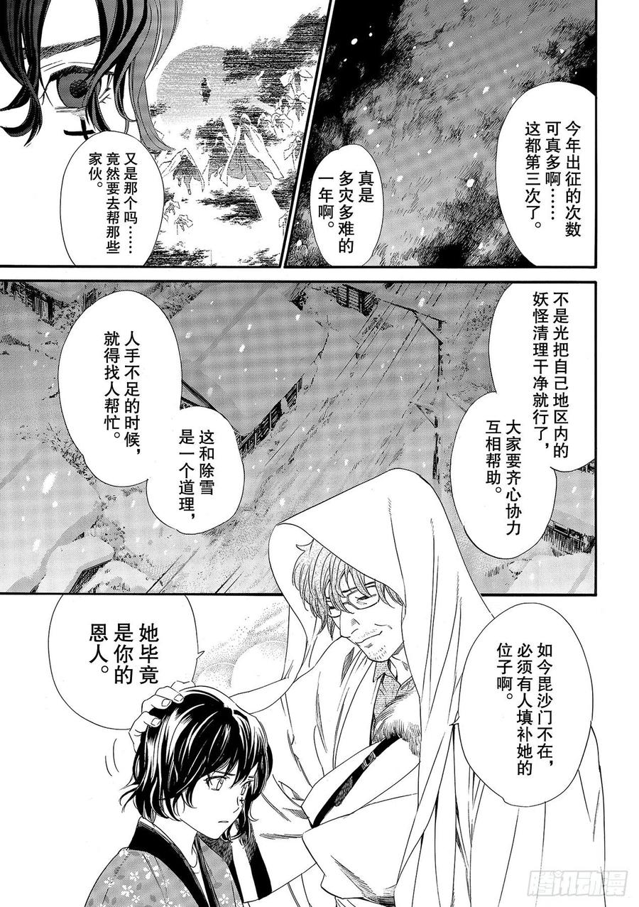 野良神 92 黎明将—— 第12页