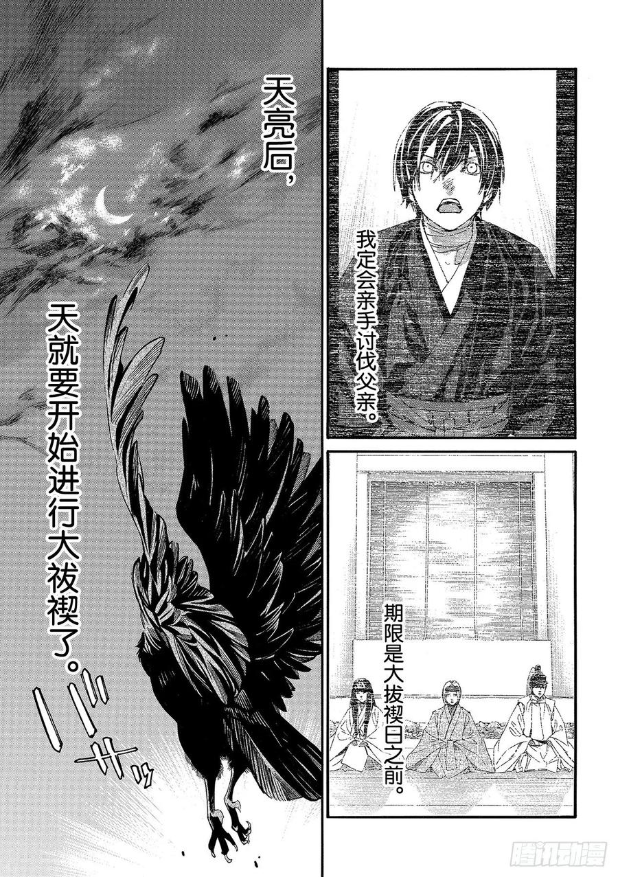 野良神 92 黎明将—— 第8页