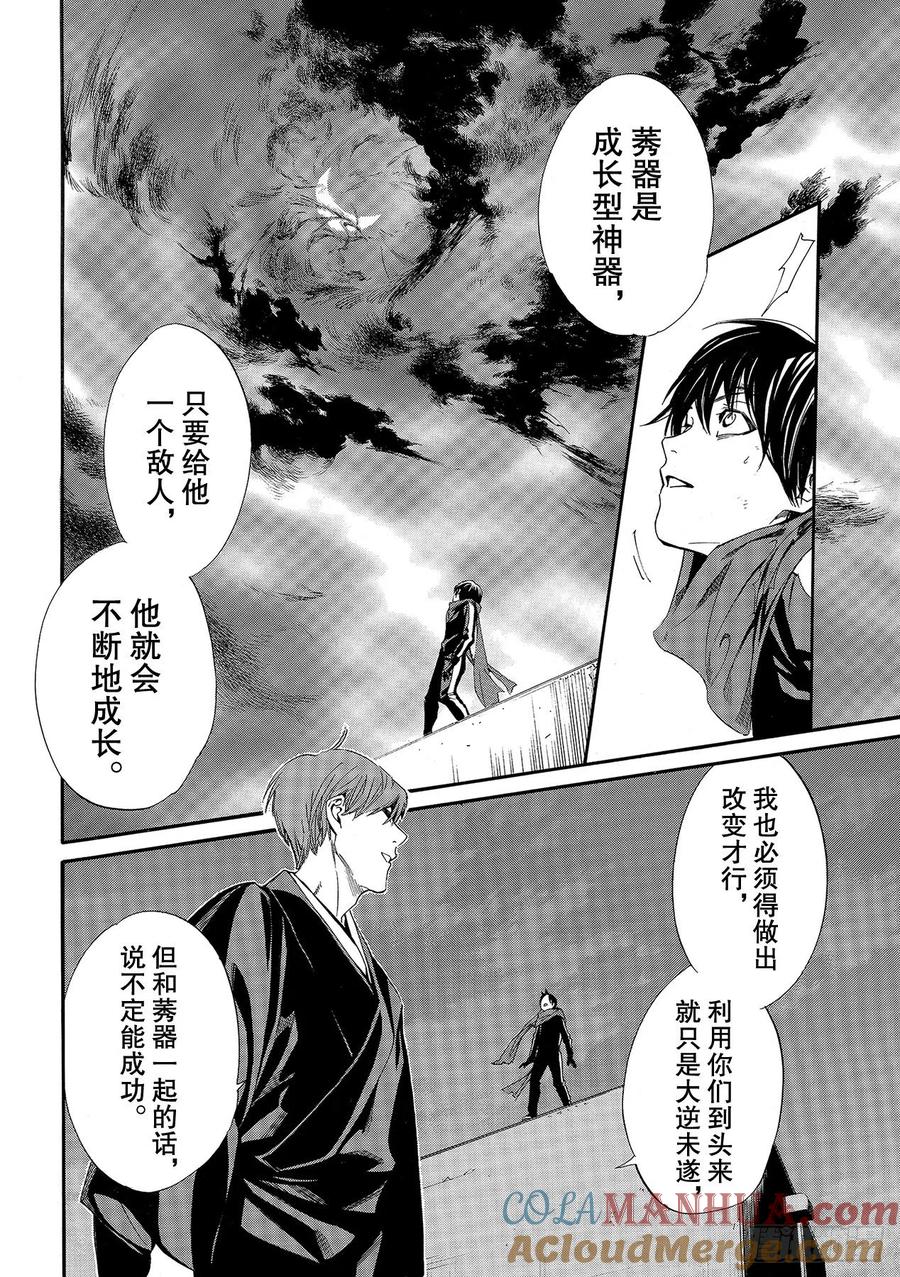 野良神 92 黎明将—— 第21页